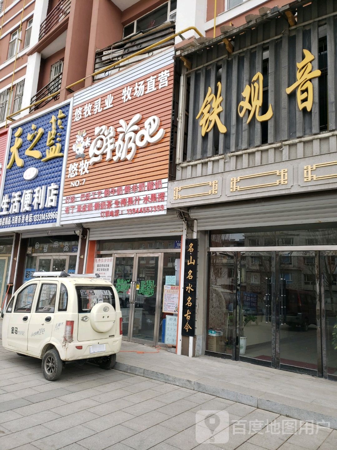 朵朵儿生洗便利店