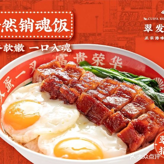 翠发餐室(化州万达店)