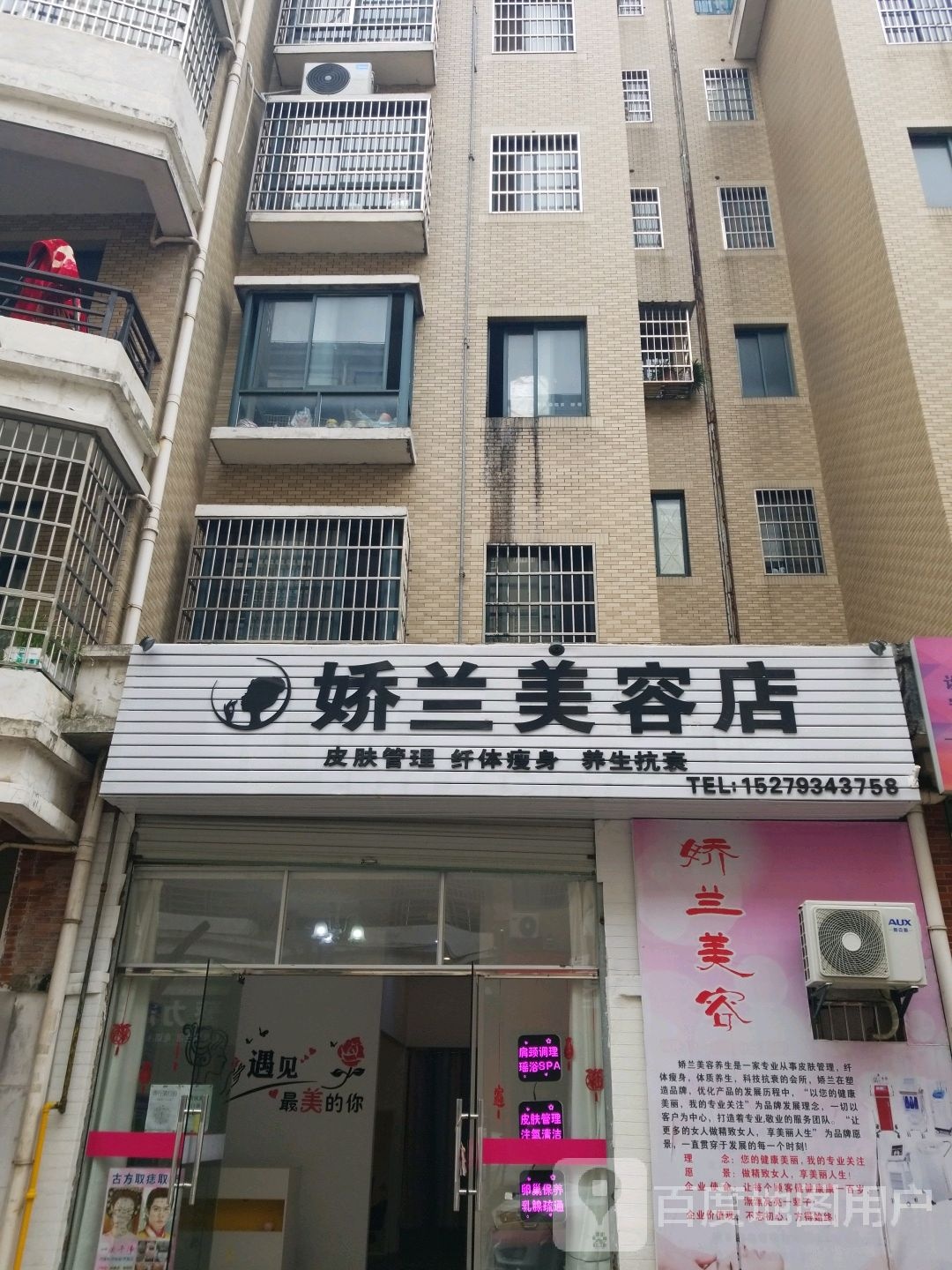 娇兰养生店(建安北路店)