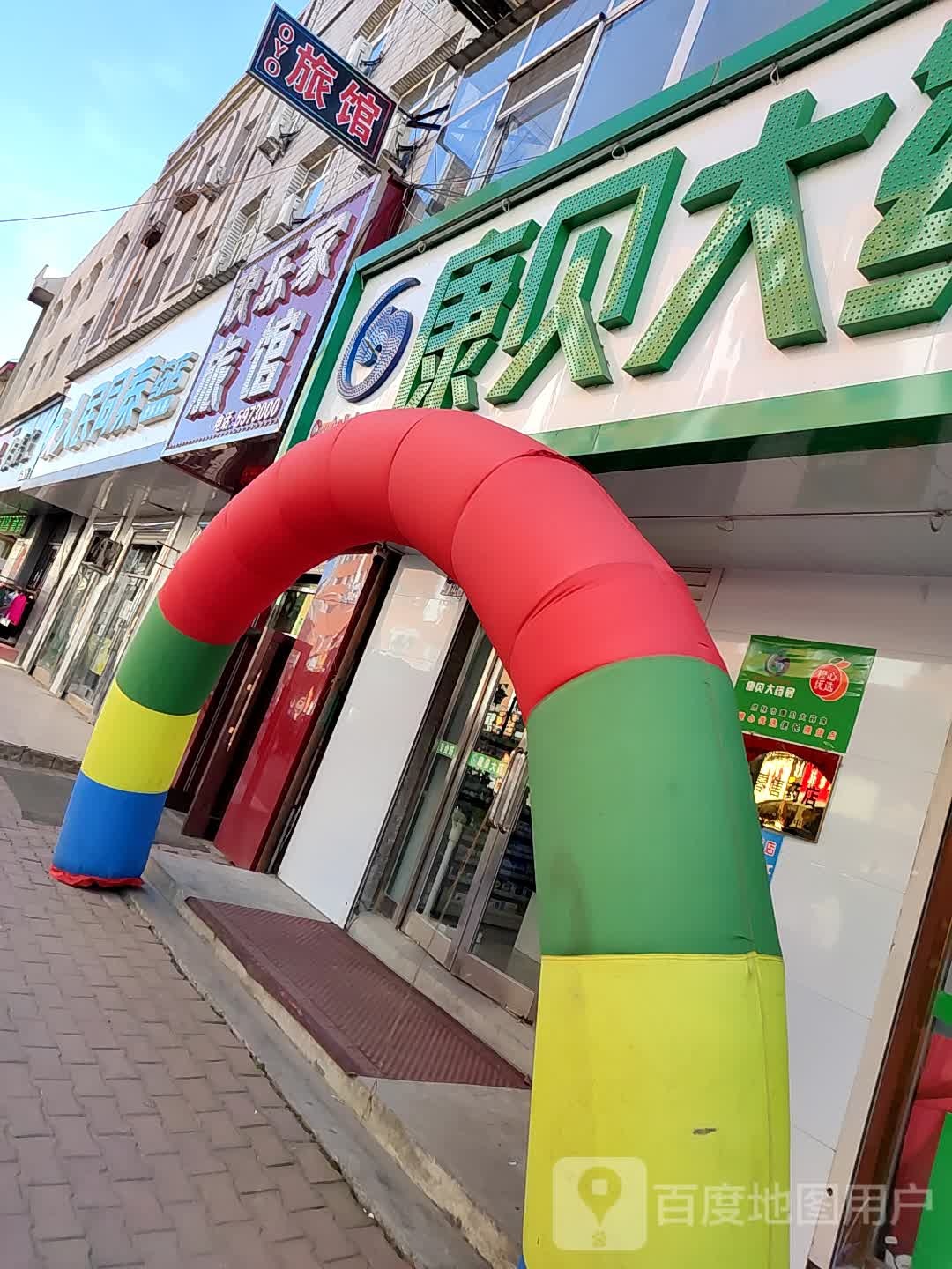 人民同康药店(虎林分店)