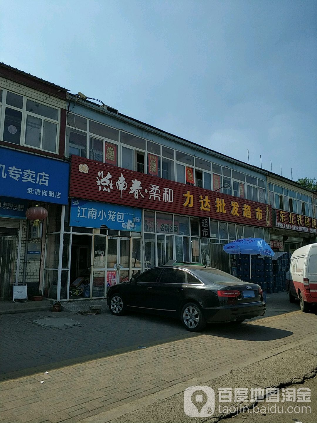力达批发超市