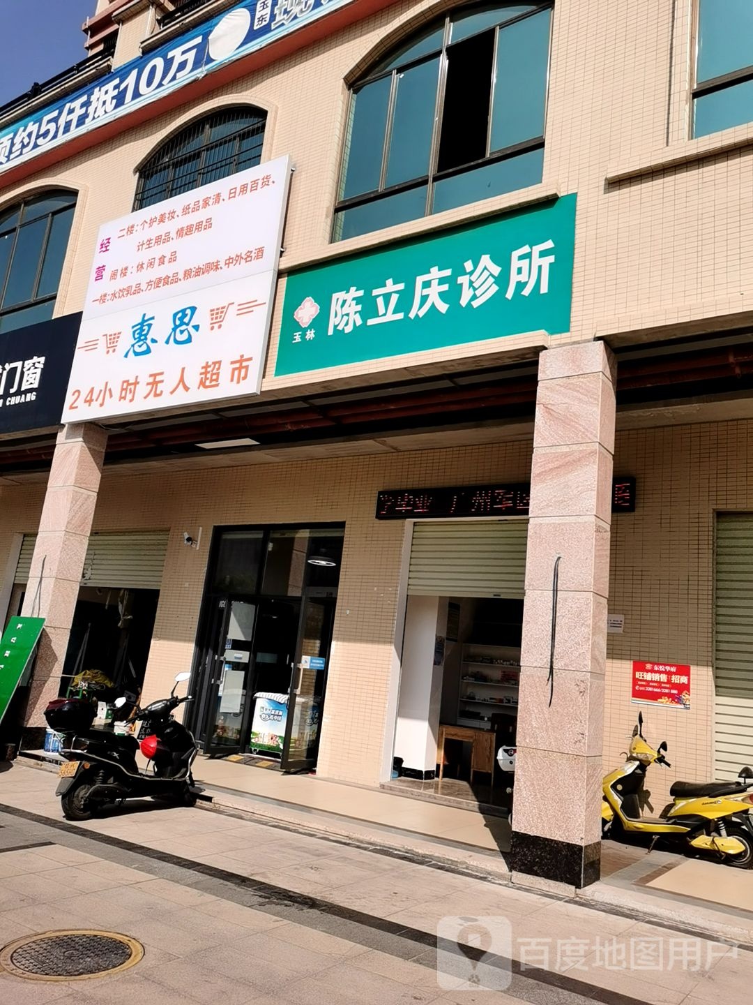 惠思24小时无人超市