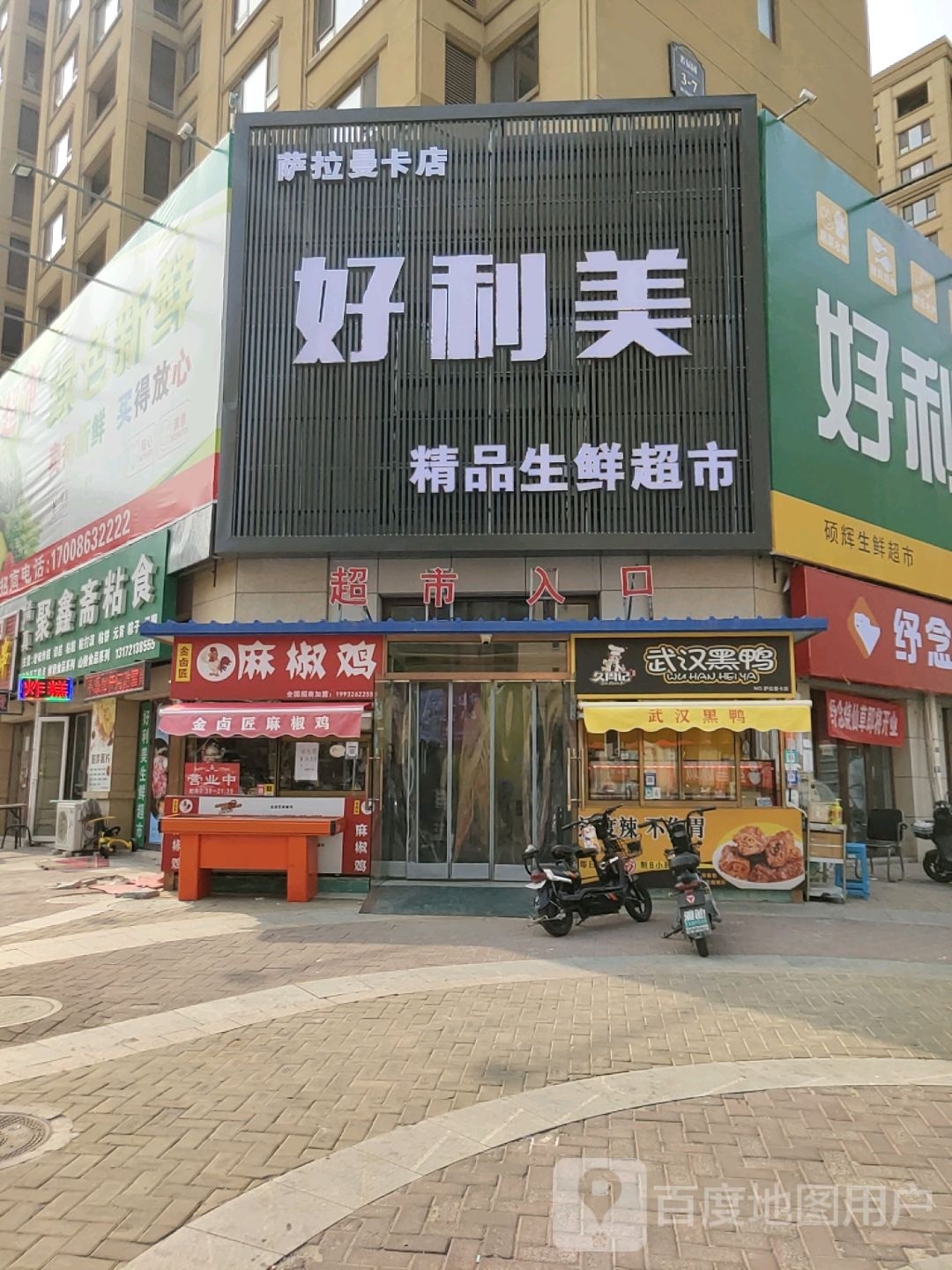 好利美精品生鲜超市(萨拉曼卡店)