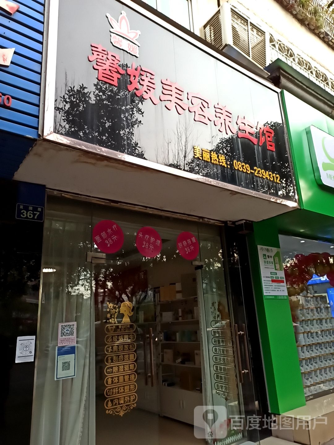 馨媛美容养生馆(莱雅居店)