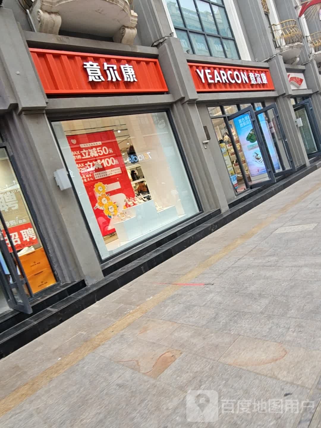 意尔康(马道街店)