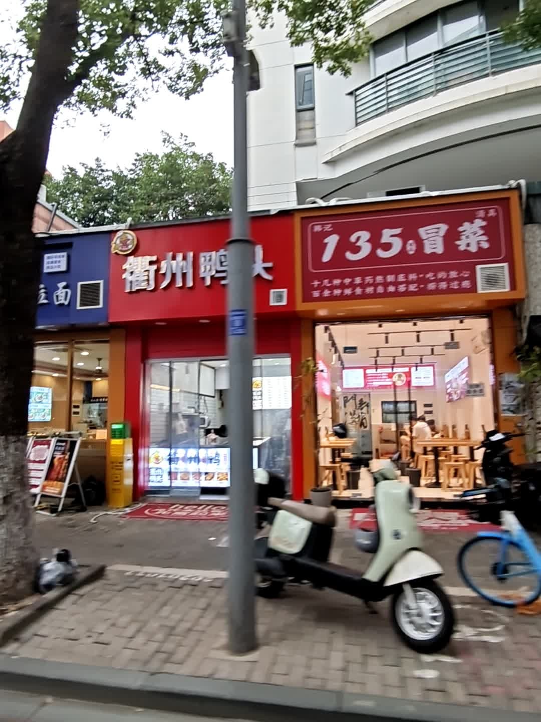 清真韩记135冒菜