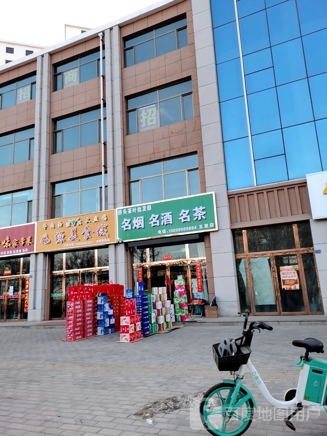 桥头茶叶批发部(五里店)