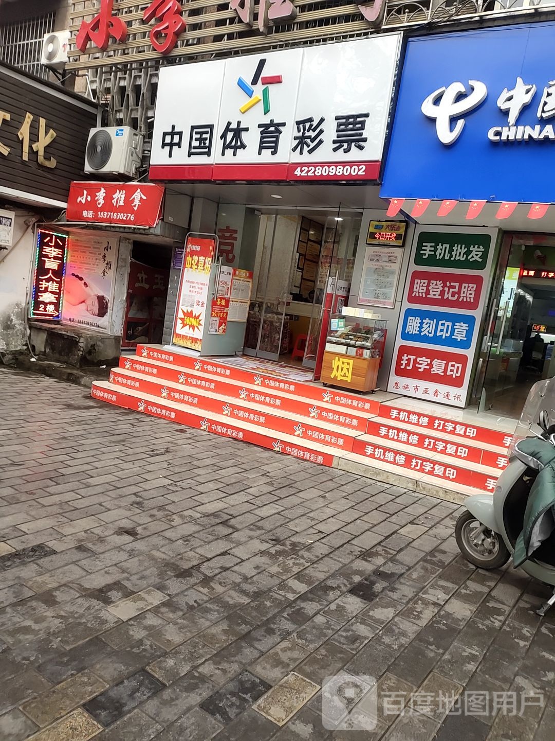 小李盲行推拿