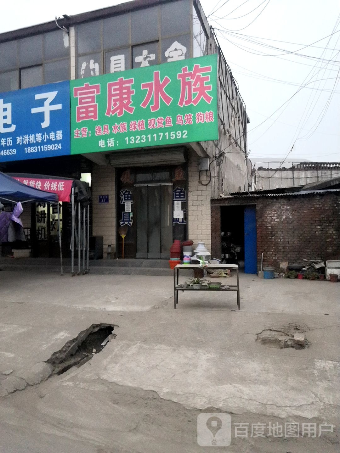 富康渔具水族