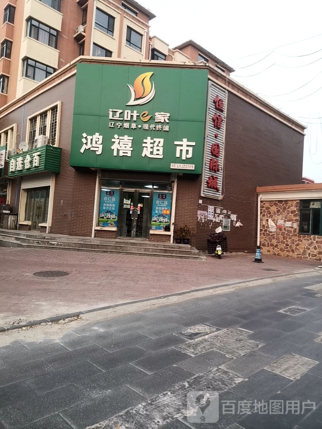 宏喜超市(学府路店)