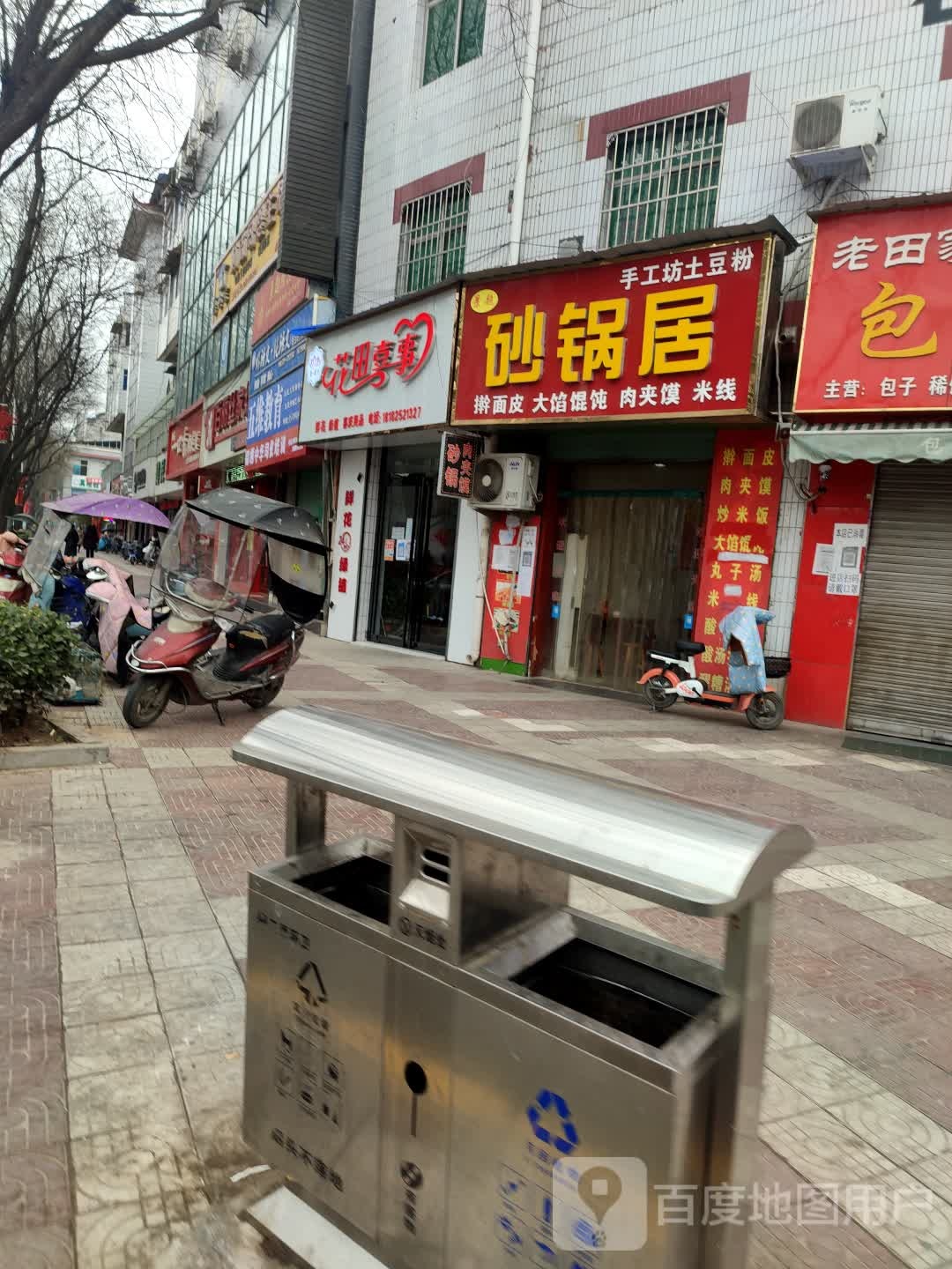 花田喜事(盐店街店)