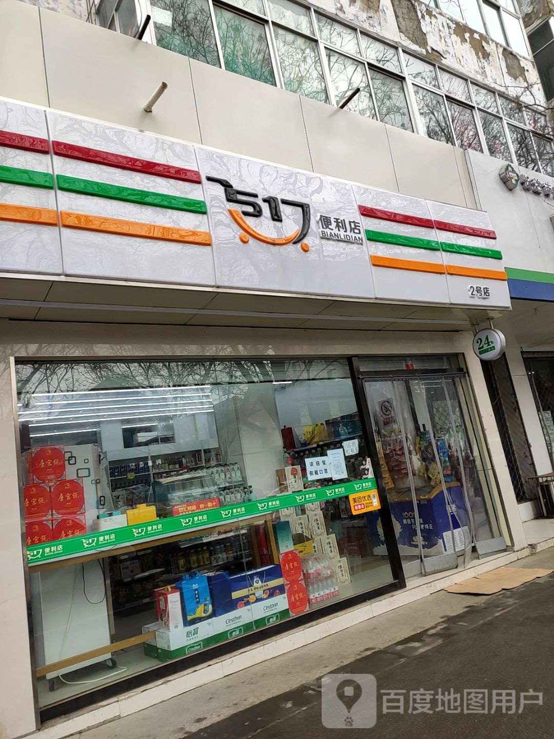 517便利店(2号店)