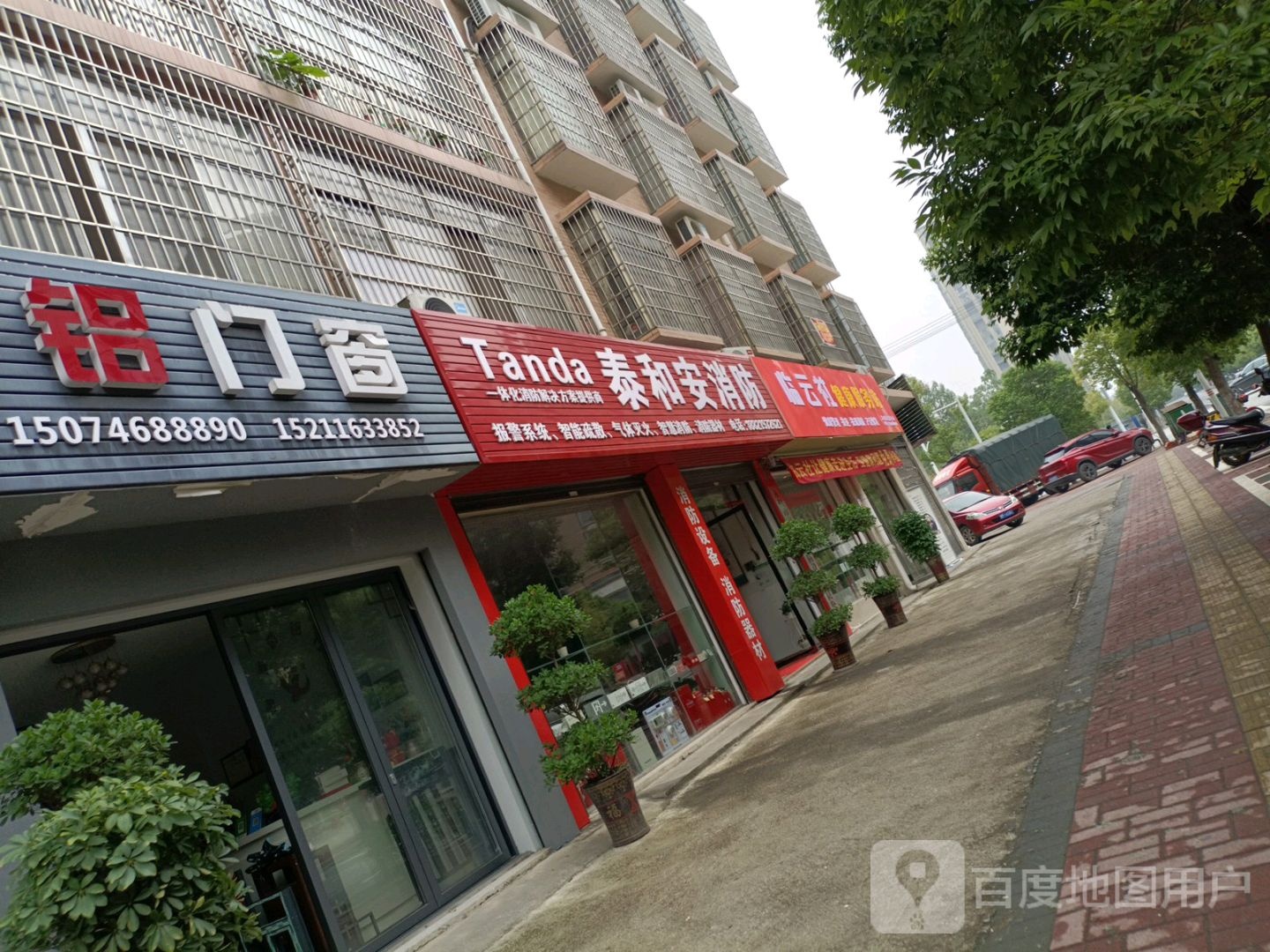 泰和安消防