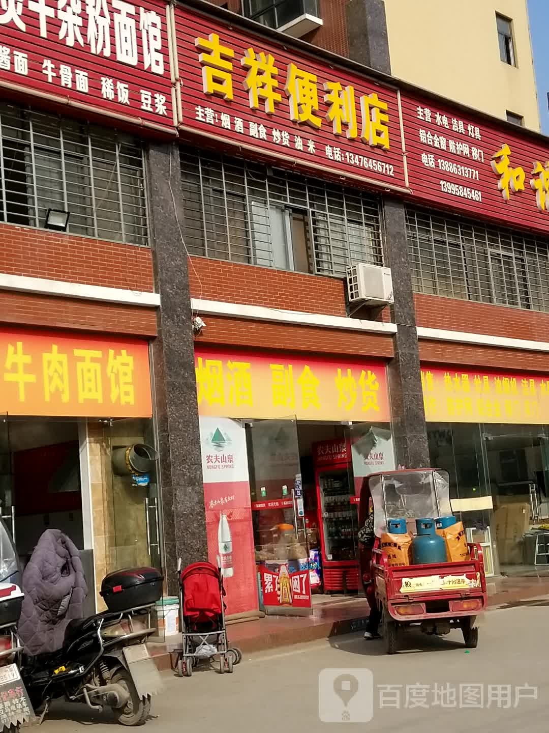 吉祥便利店(江碧路店)