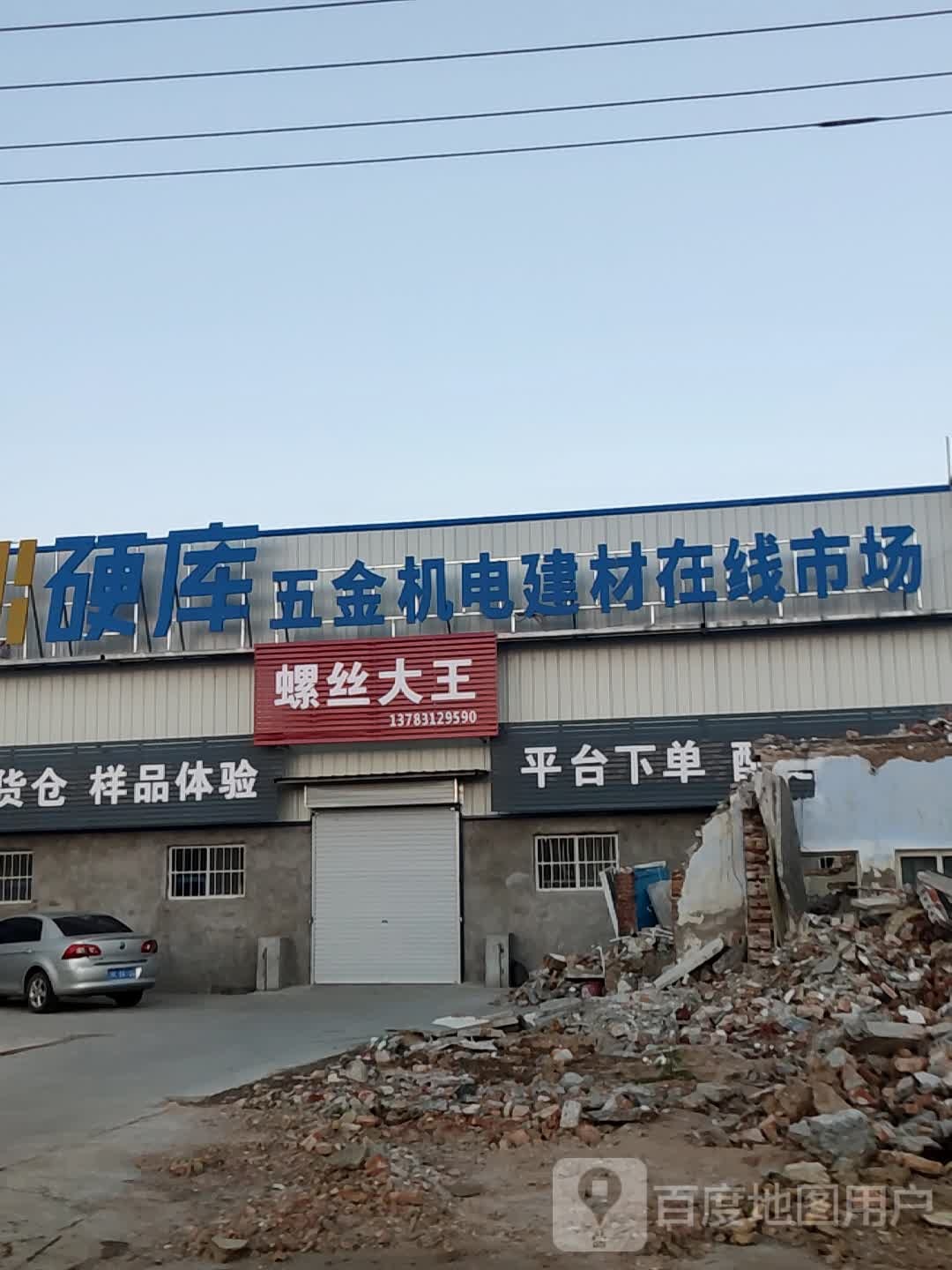 螺丝大王(G310店)