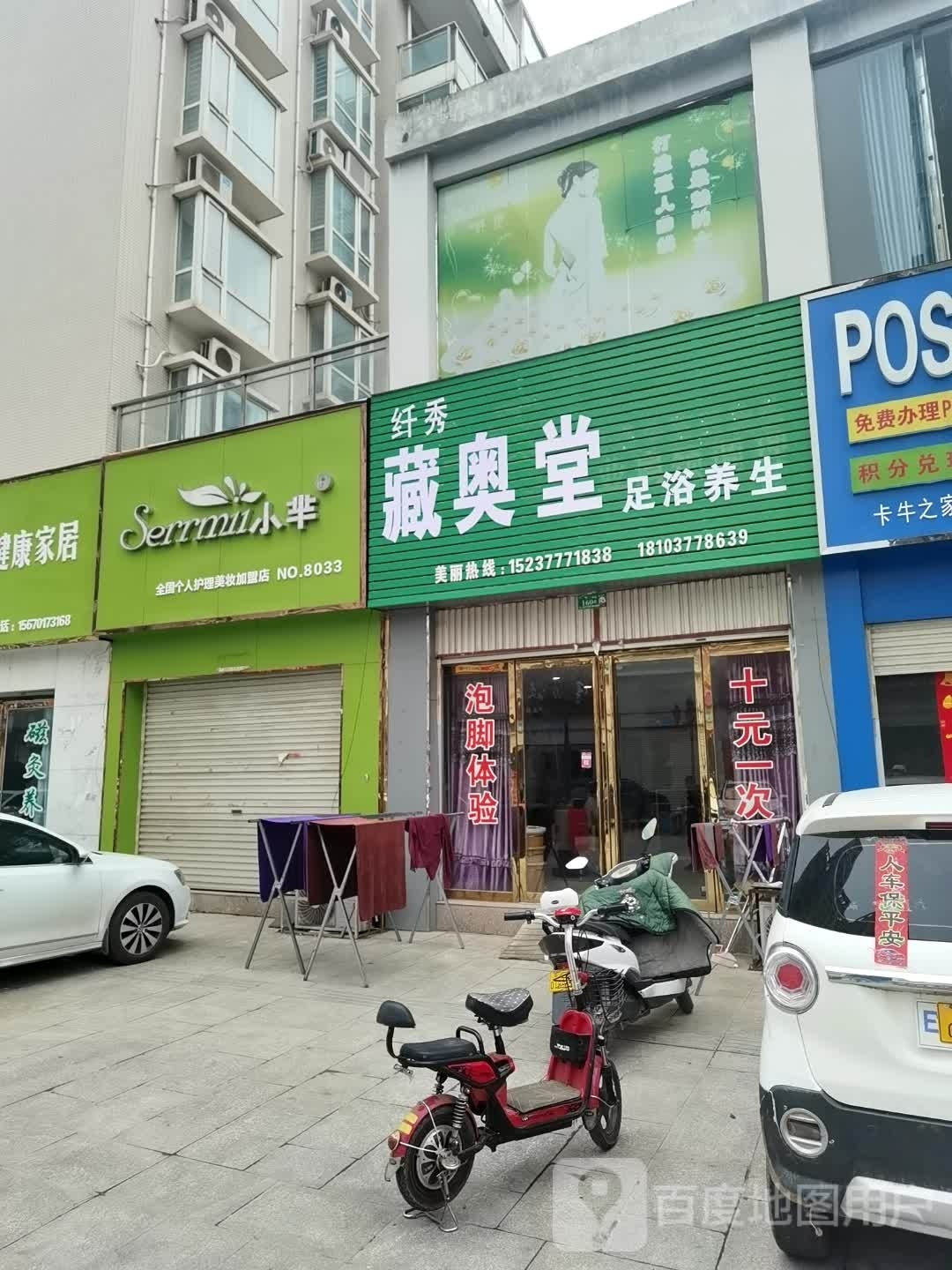 纤秀藏奥堂足浴养生