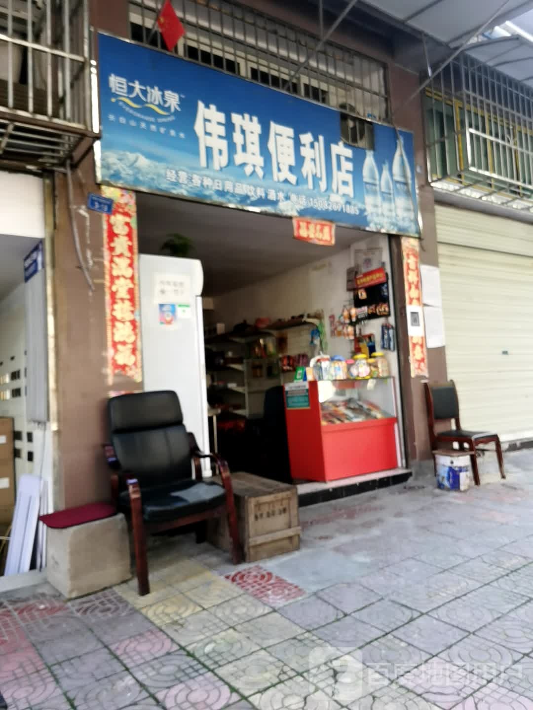 玮骑便利店