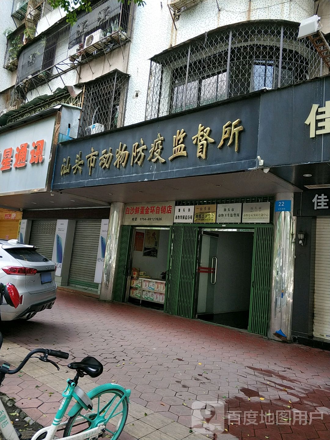 汕头市动物疫病预防控制中心