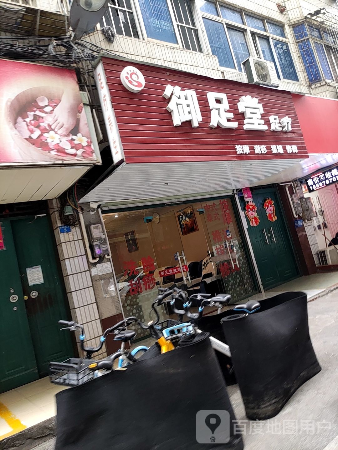 御足堂足疗(先锋街东二里店)