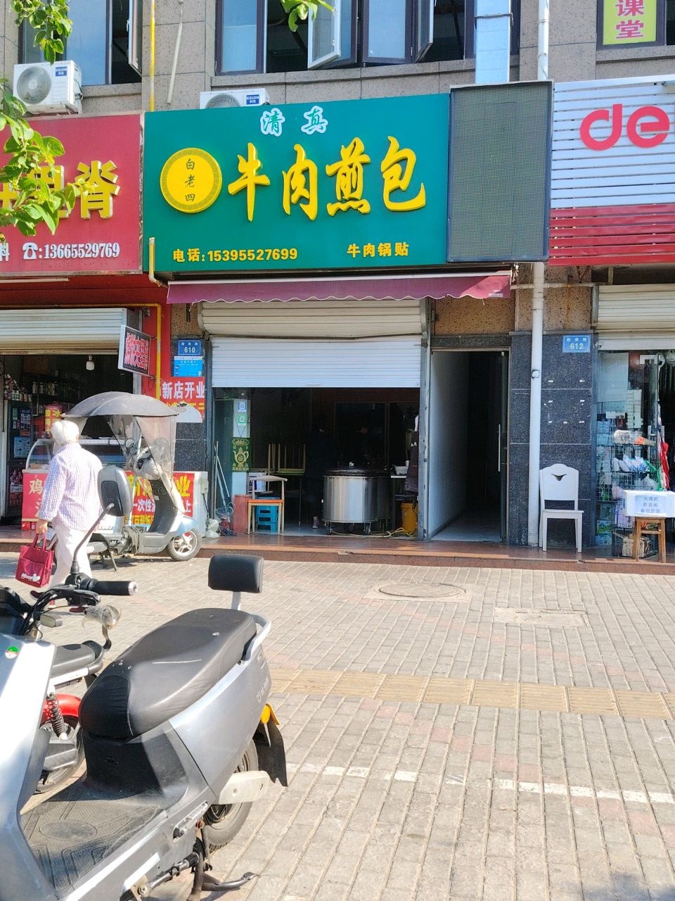 清真白老四牛肉煎包