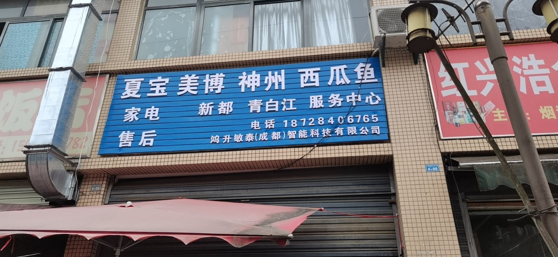 鸿升敏泰(成都)智能科技有限公司空调维修出售