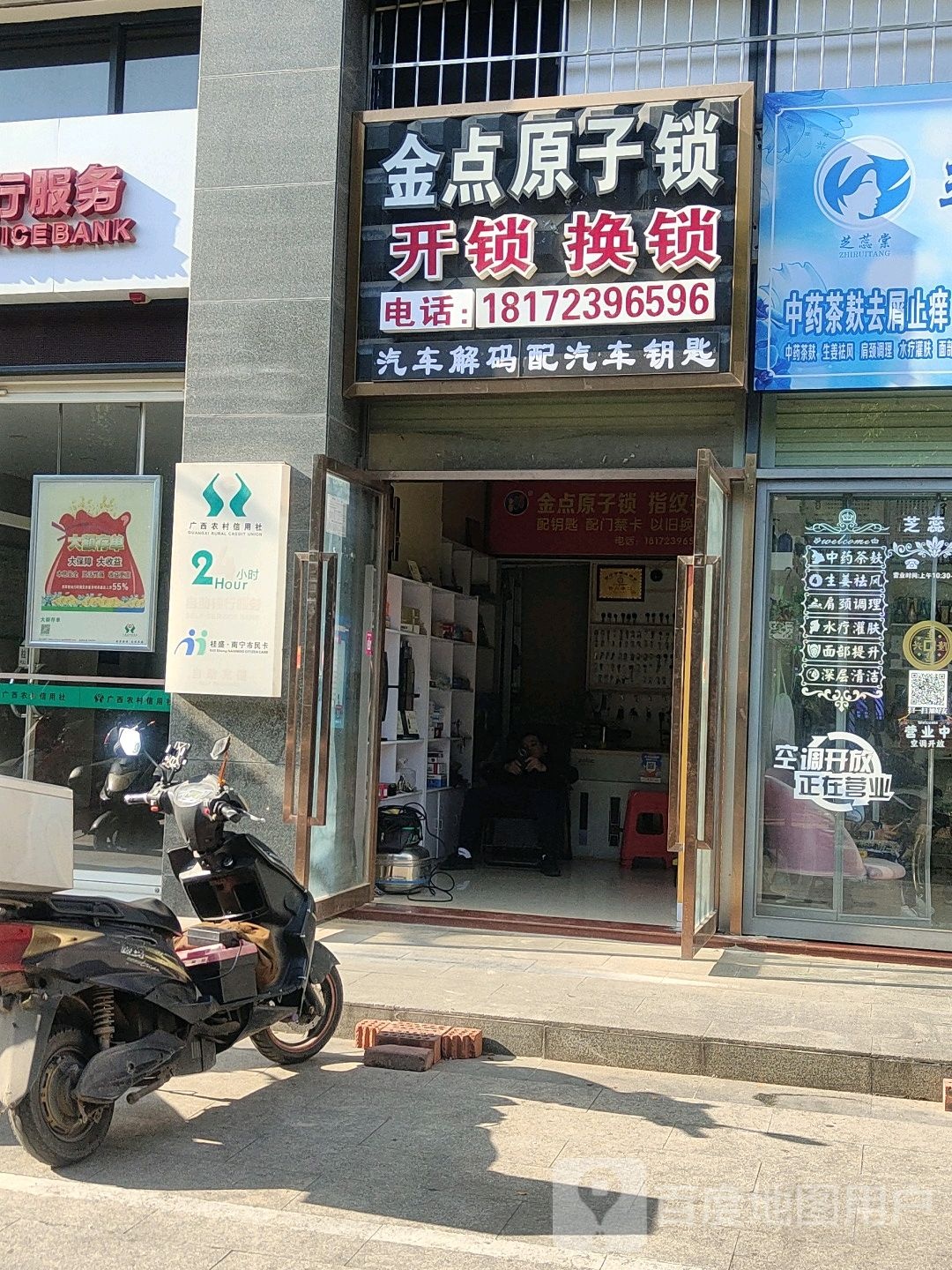 金点原子锁开锁换锁(唐山路店)