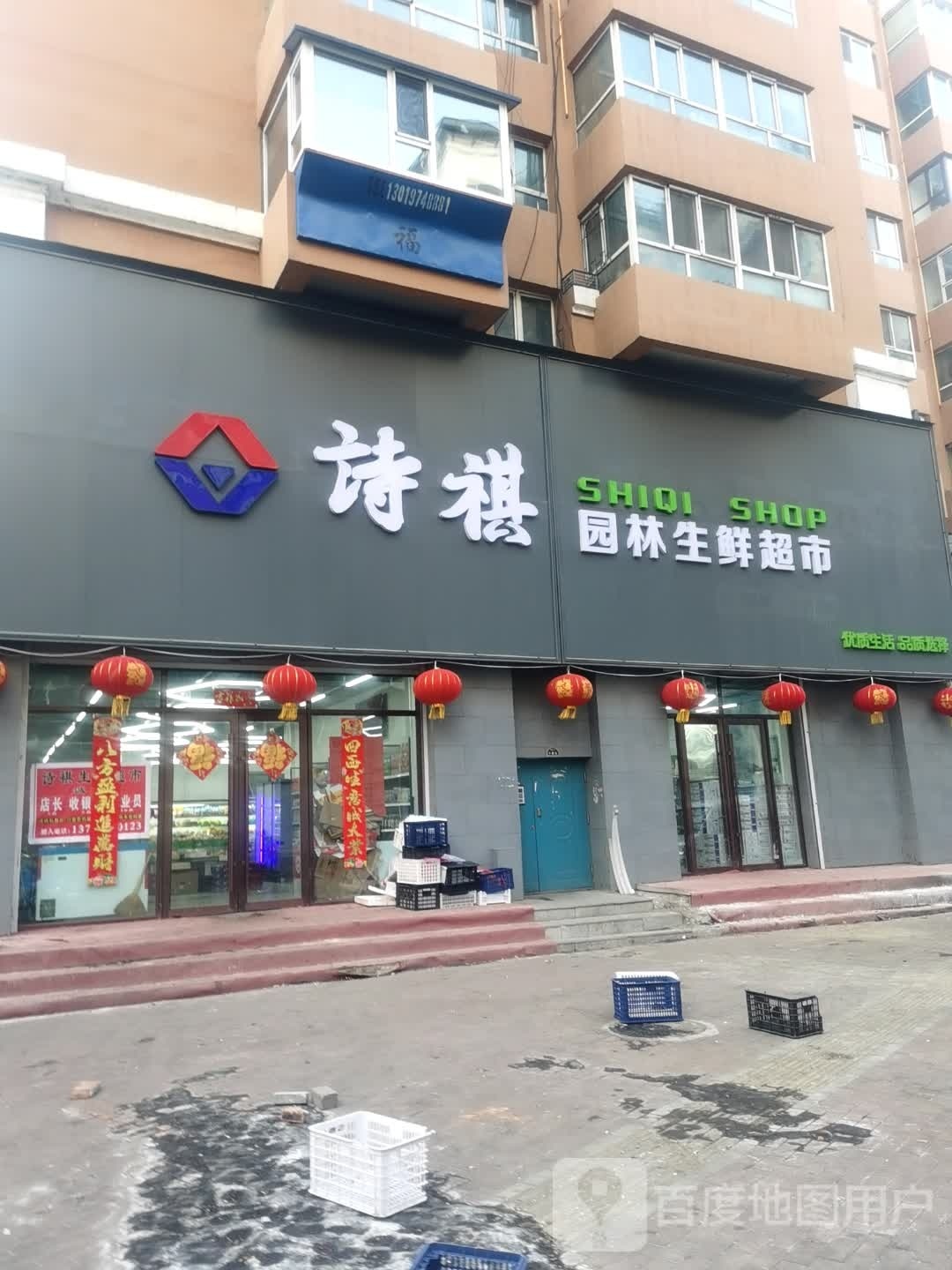 诗祺园林生鲜超市(园林小区店)