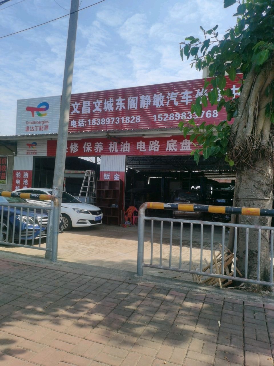 文昌文城东阁静敏汽车修理中心