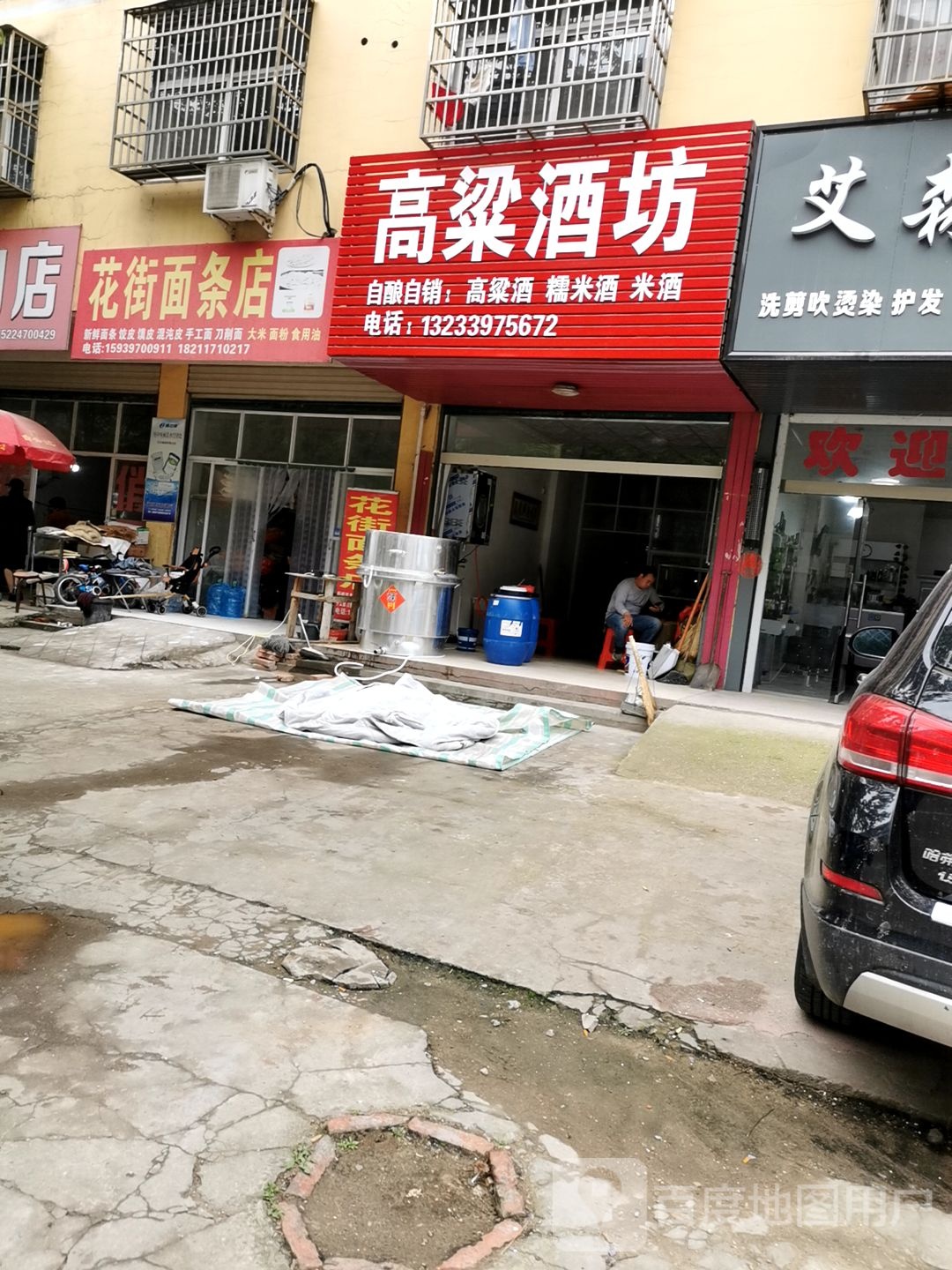 固始县中源高粱酒坊(光明路店)