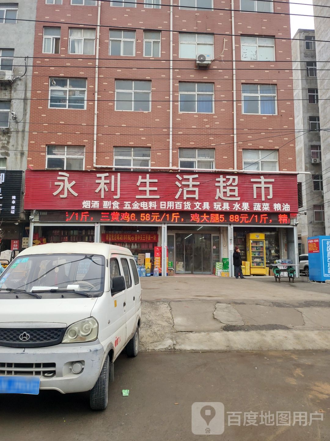 新郑市龙湖镇贵九疆酒永利生活超市(淮海路店)