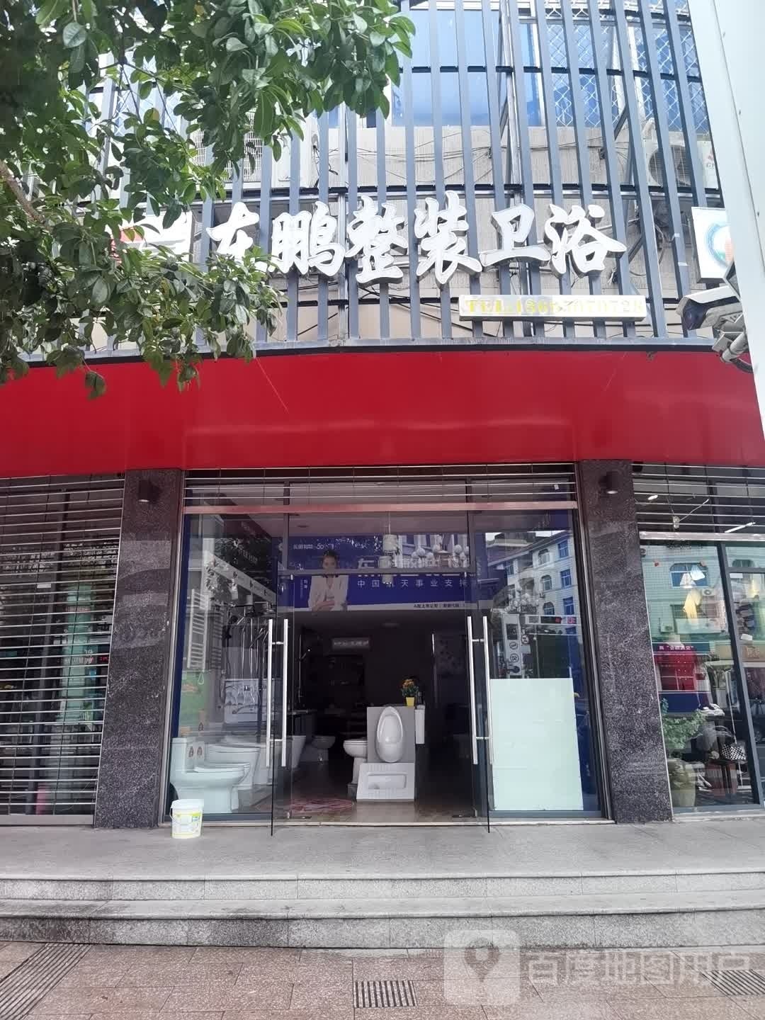 东鹏整装卫浴(工农东路店)