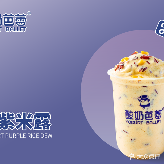 牛芭蕾酸奶水果捞(大观店)