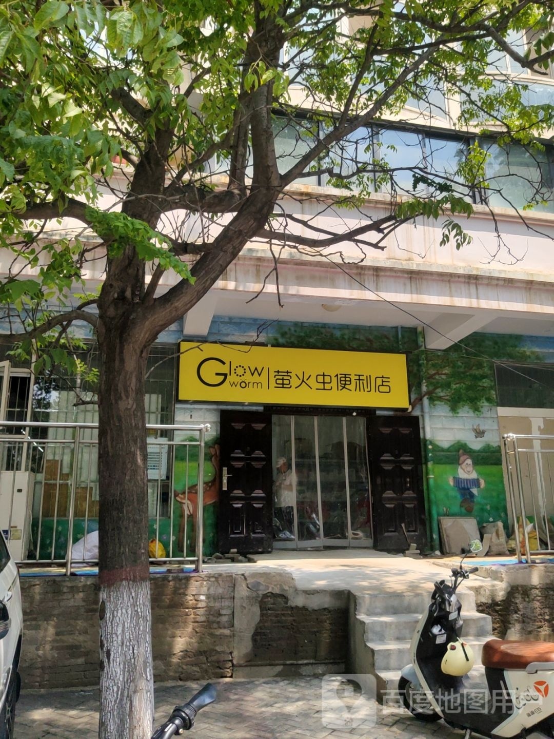 萤火虫便利店(明达路店)