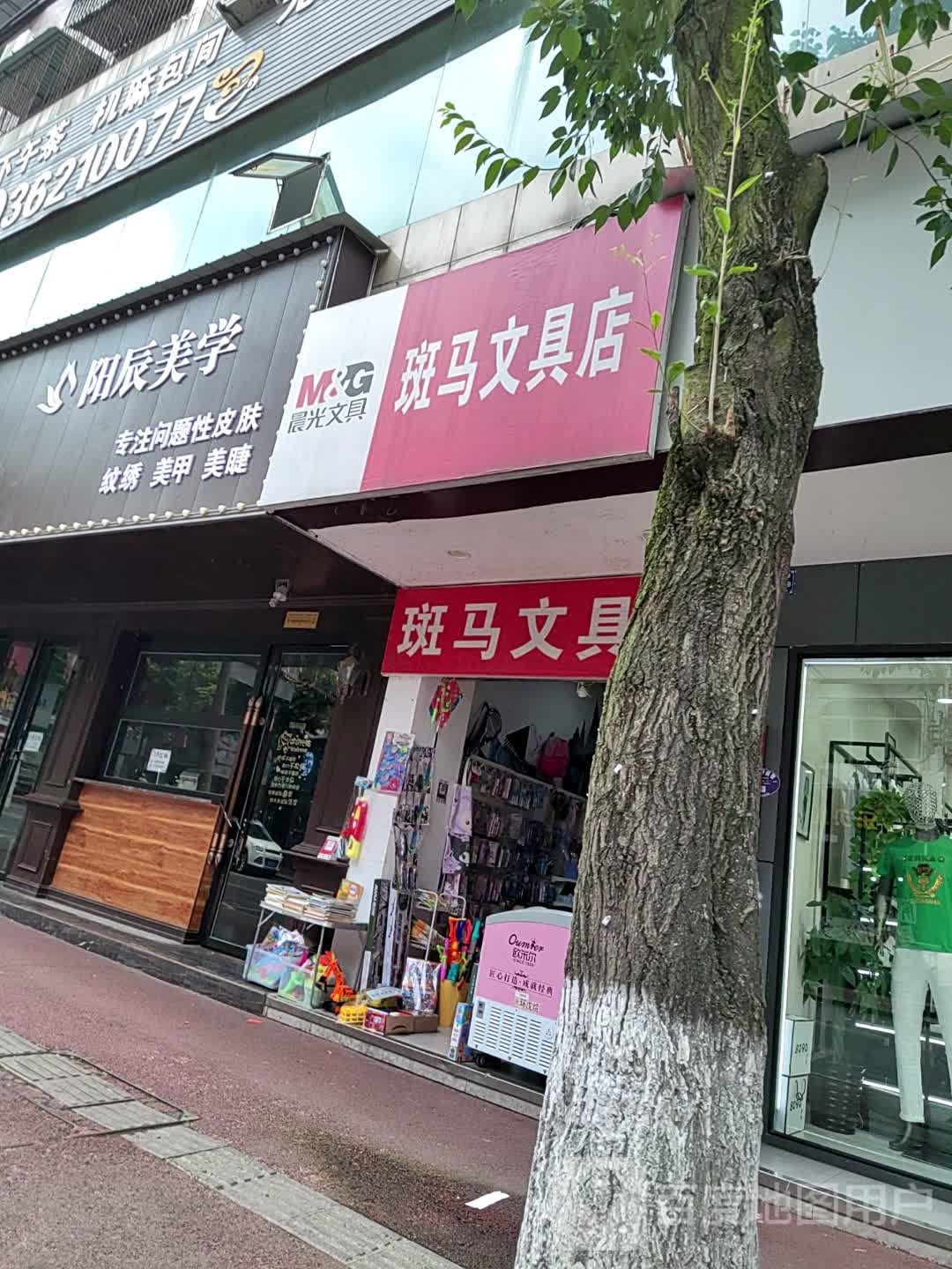 阳辰美学(奎星路店)