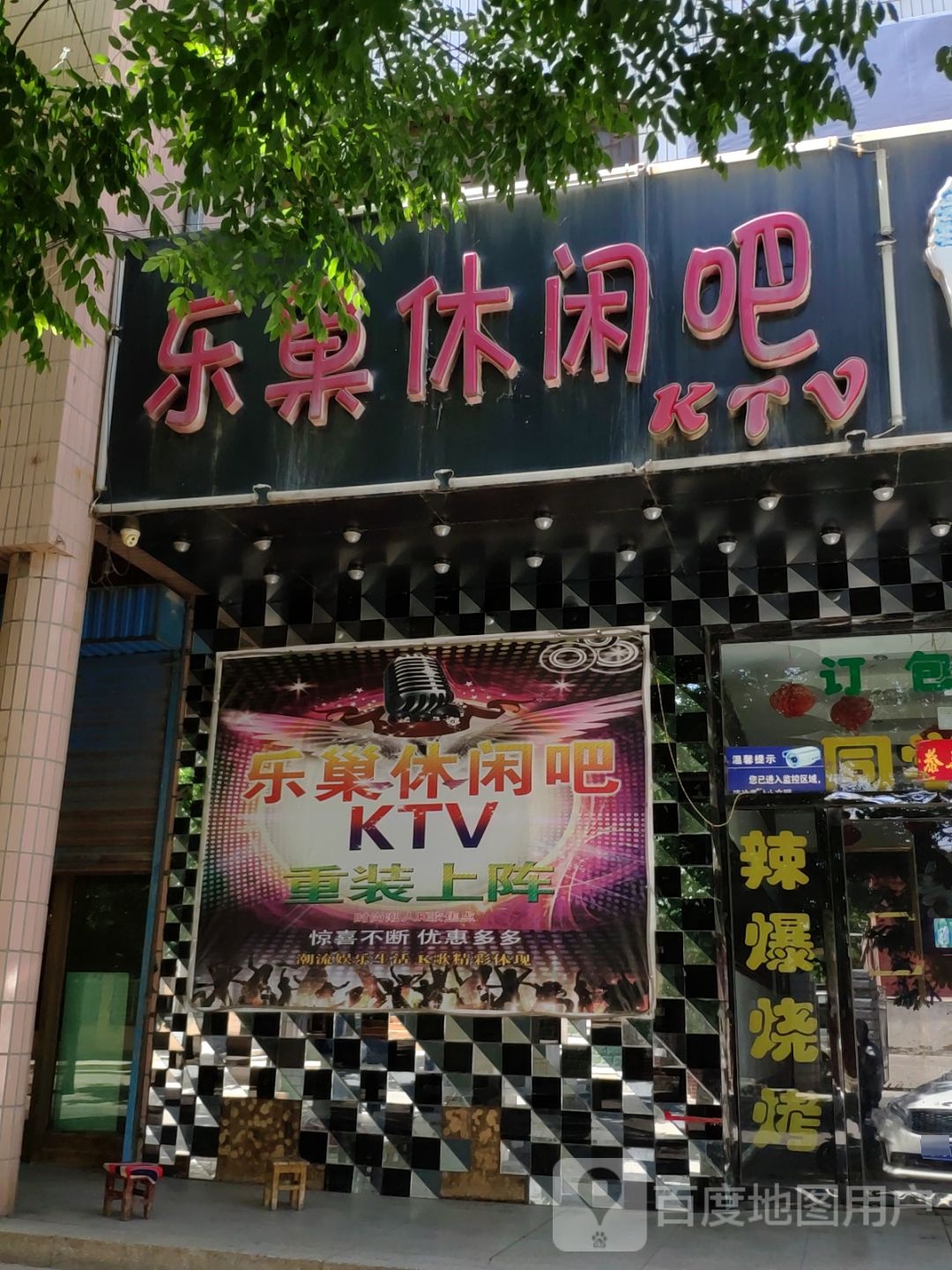乐巢休息吧KTV