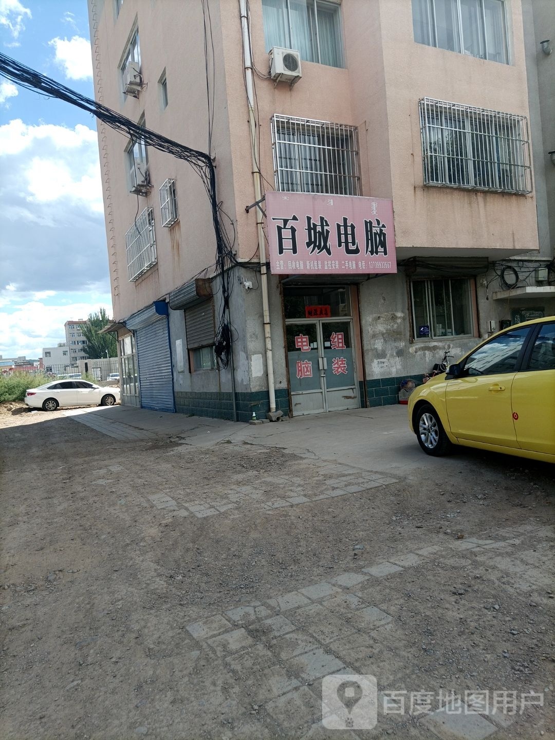 百城电脑(银马小区店)