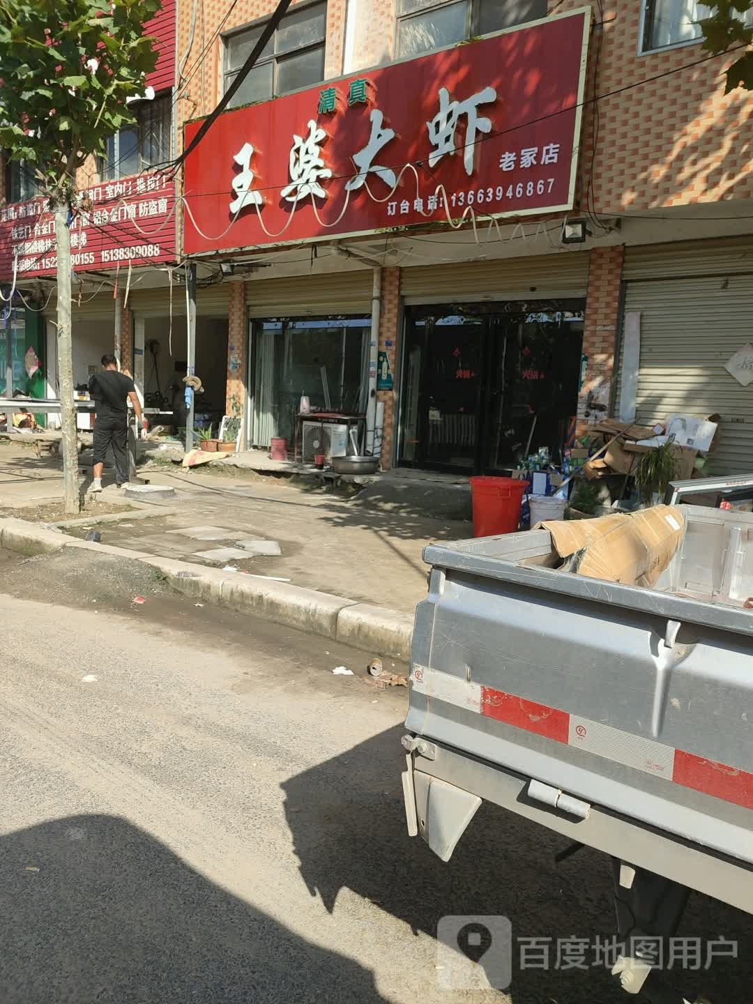 王婆大锅台地锅鸡(G106店)