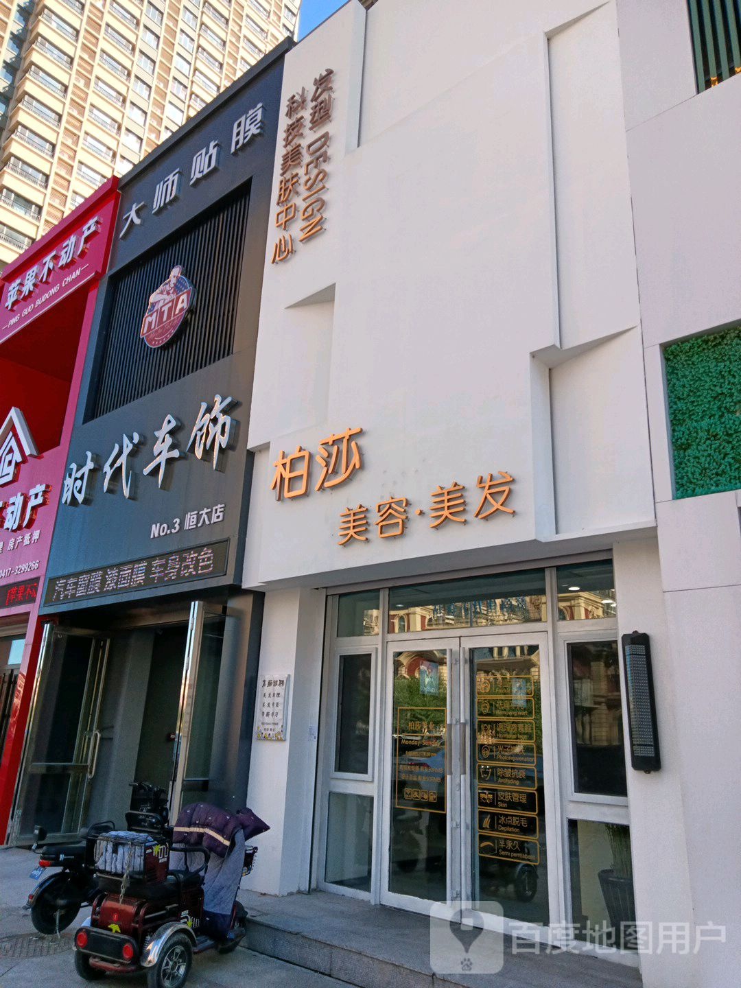 柏莎美容美发