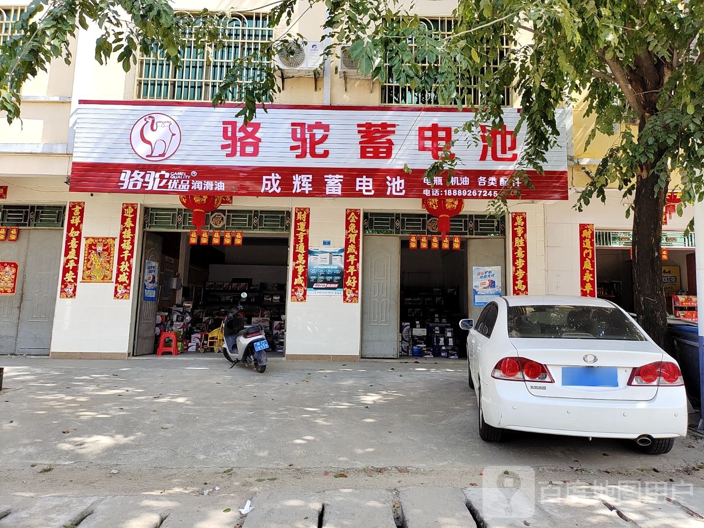 陵水椰林成辉蓄电池店(桃丛路店)