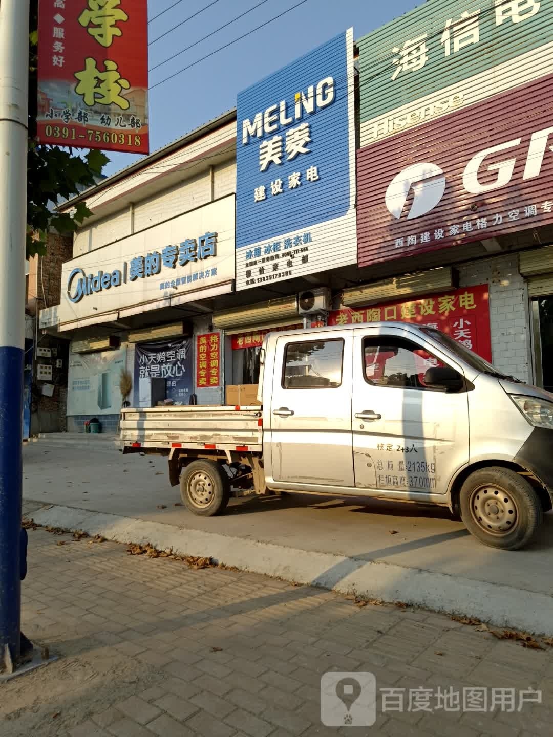 美菱建设家电(X074店)