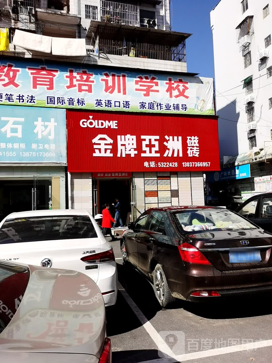 英才教育培训学校