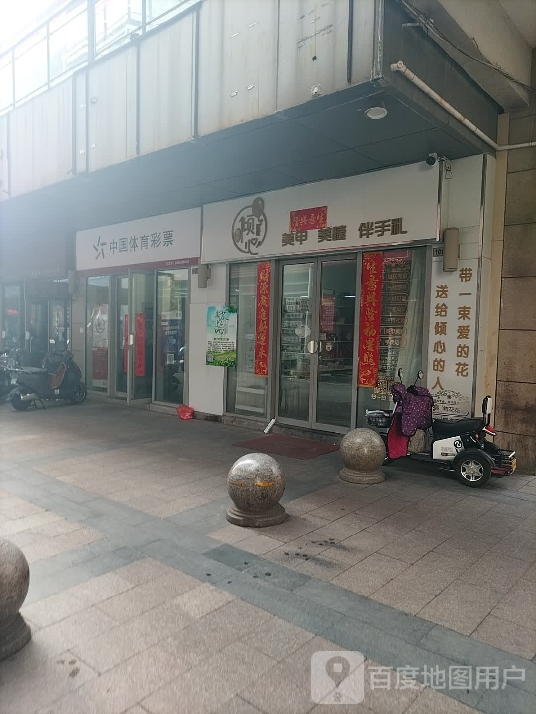 倾心w美甲美睫