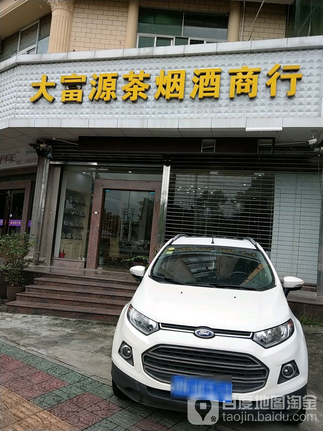 大富源会所(平湖店)