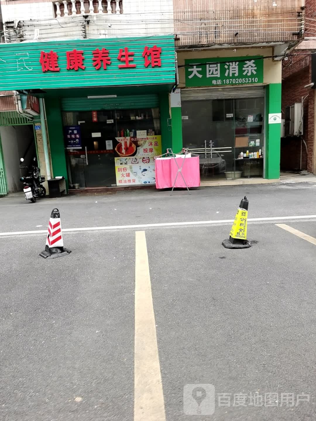 健康养餬生馆