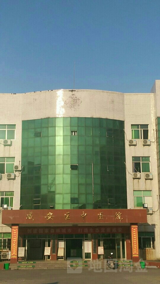 咸安区中医院