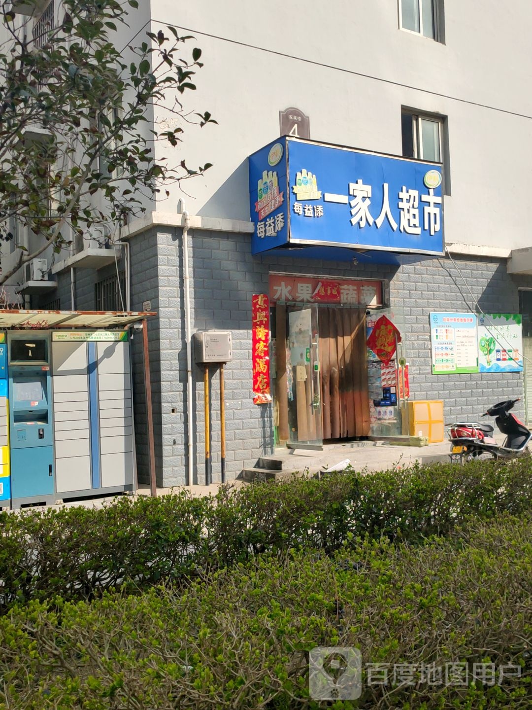 一家人超市(长江路店)