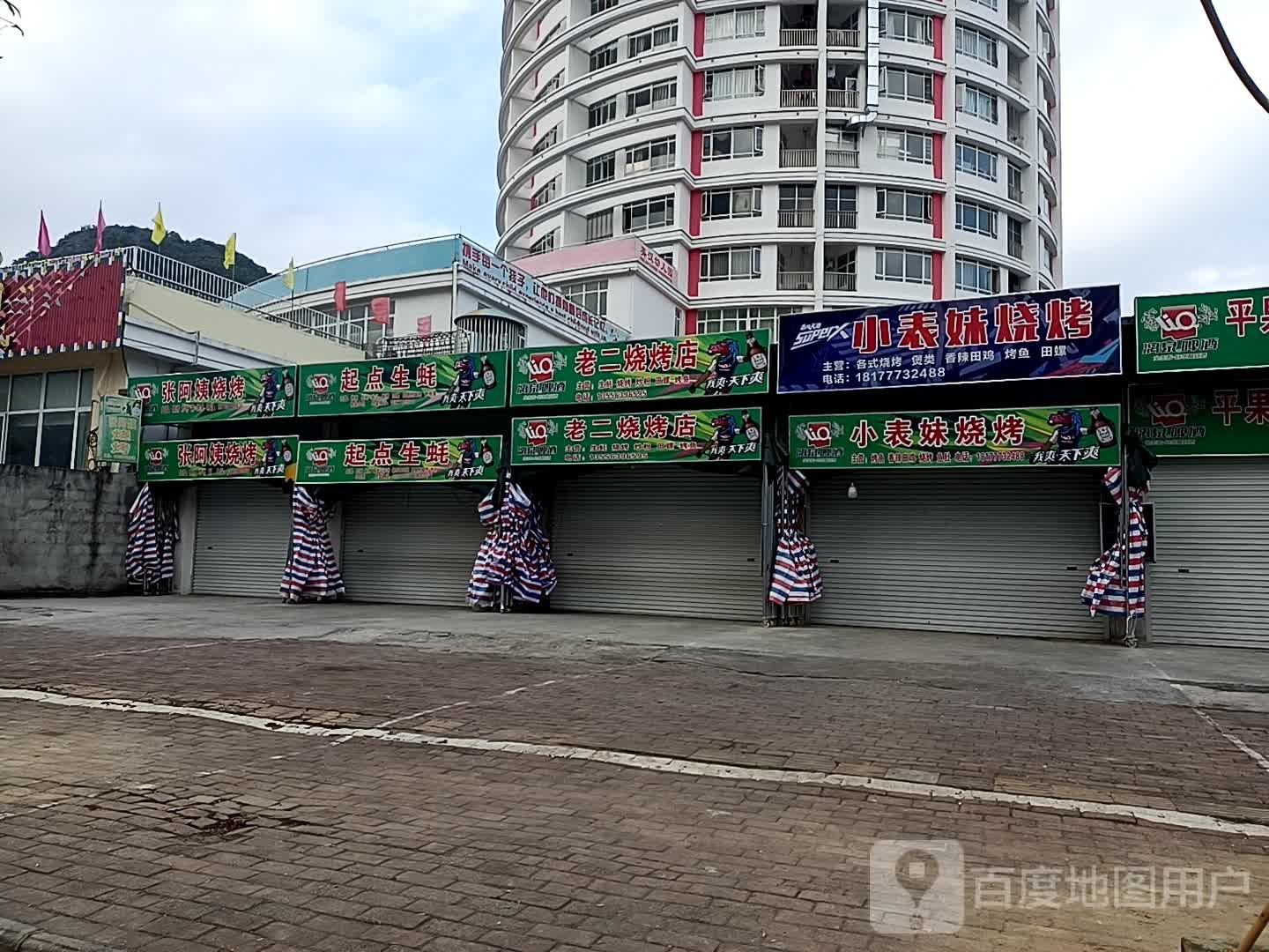 小表妹炭烤