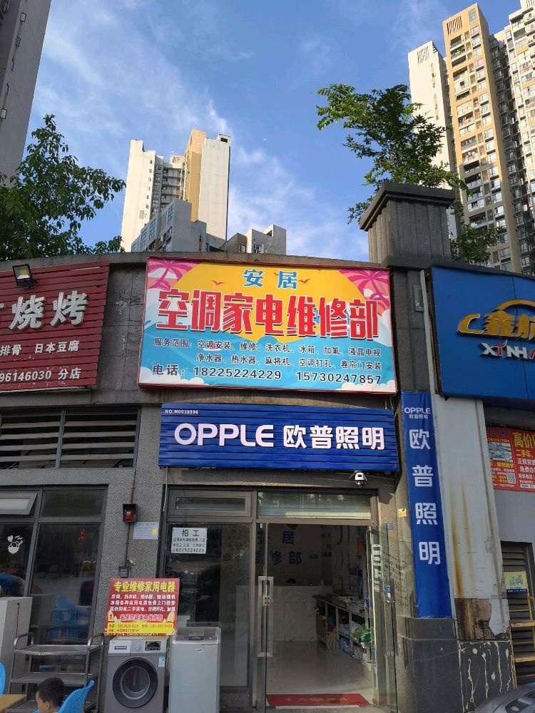安居空调家电维修