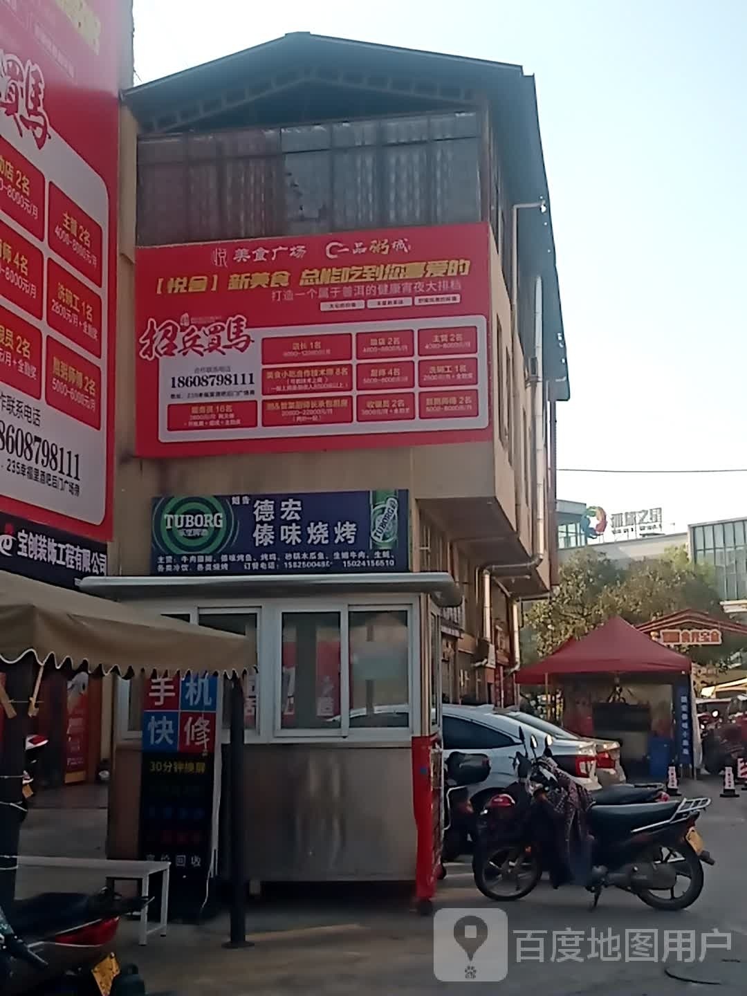 傣爱俫烤烧