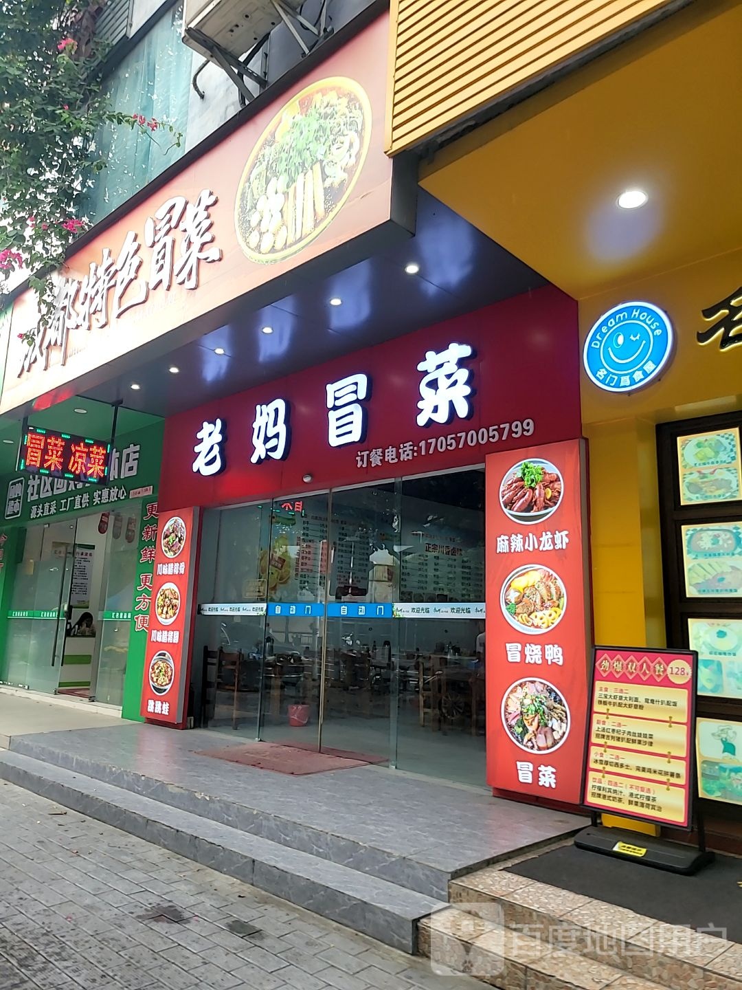 成都特色冒菜